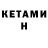 Кетамин ketamine tara hmr